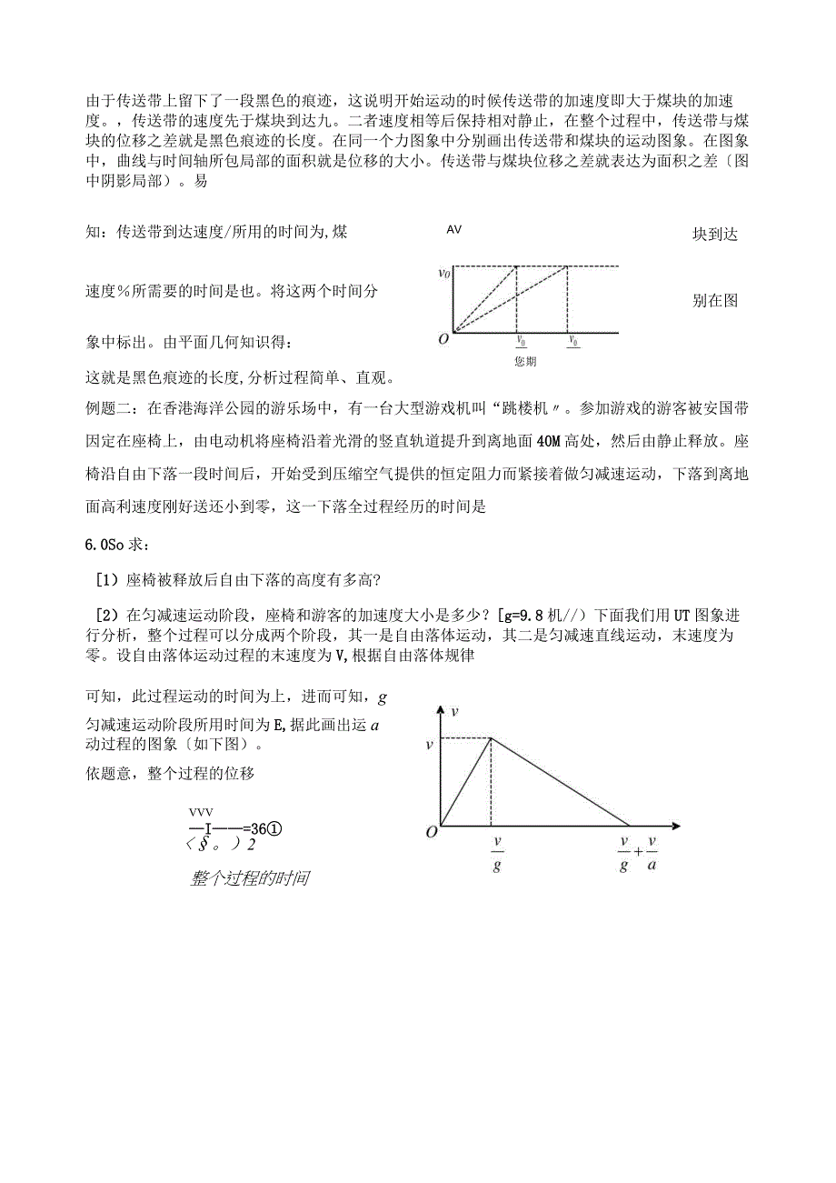 巧用图象解运动学问题.docx_第2页