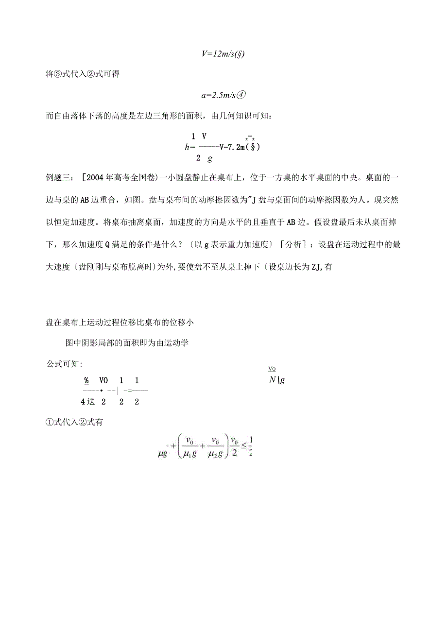 巧用图象解运动学问题.docx_第3页