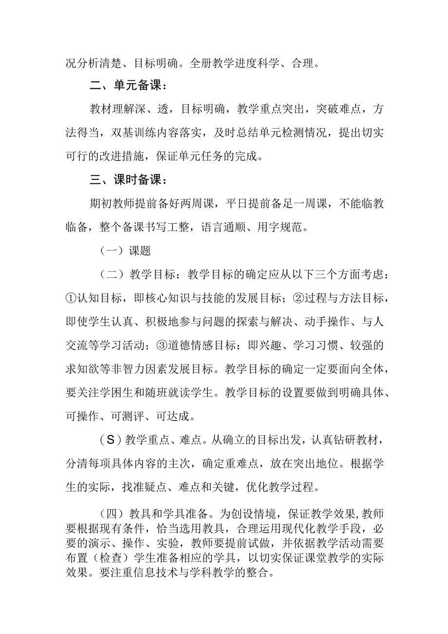 小学教师备课管理制度.docx_第2页