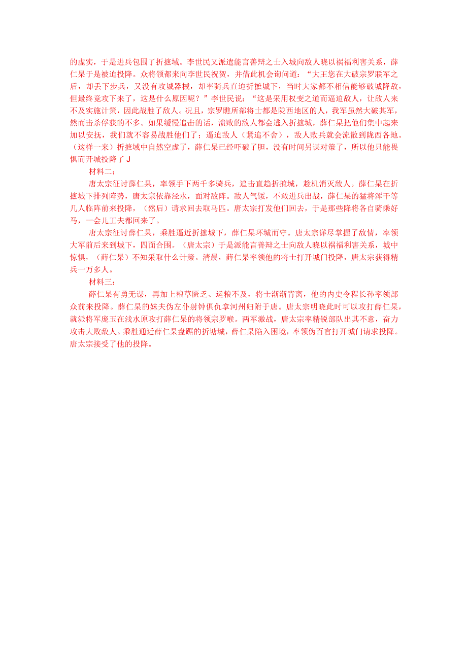 文言文多文本阅读：薛仁杲勇而无谋（附答案解析与译文）.docx_第3页