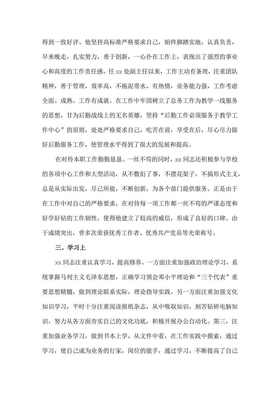 干部提拔考察材料.docx_第2页