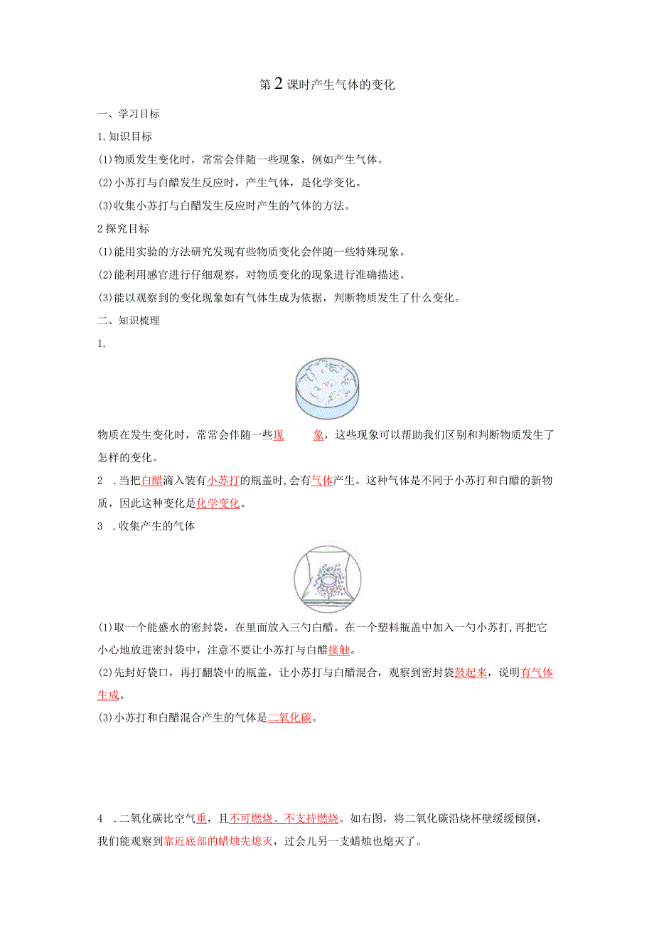 教科版六年级科学下册第4单元必背知识点整理.docx_第3页