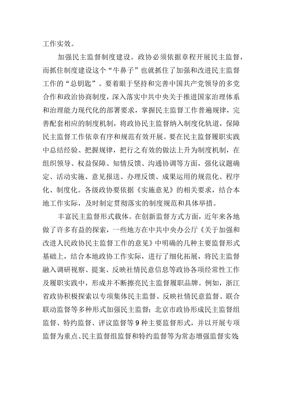 在市政协理论学习中心组专题研讨交流会上的发言.docx_第2页