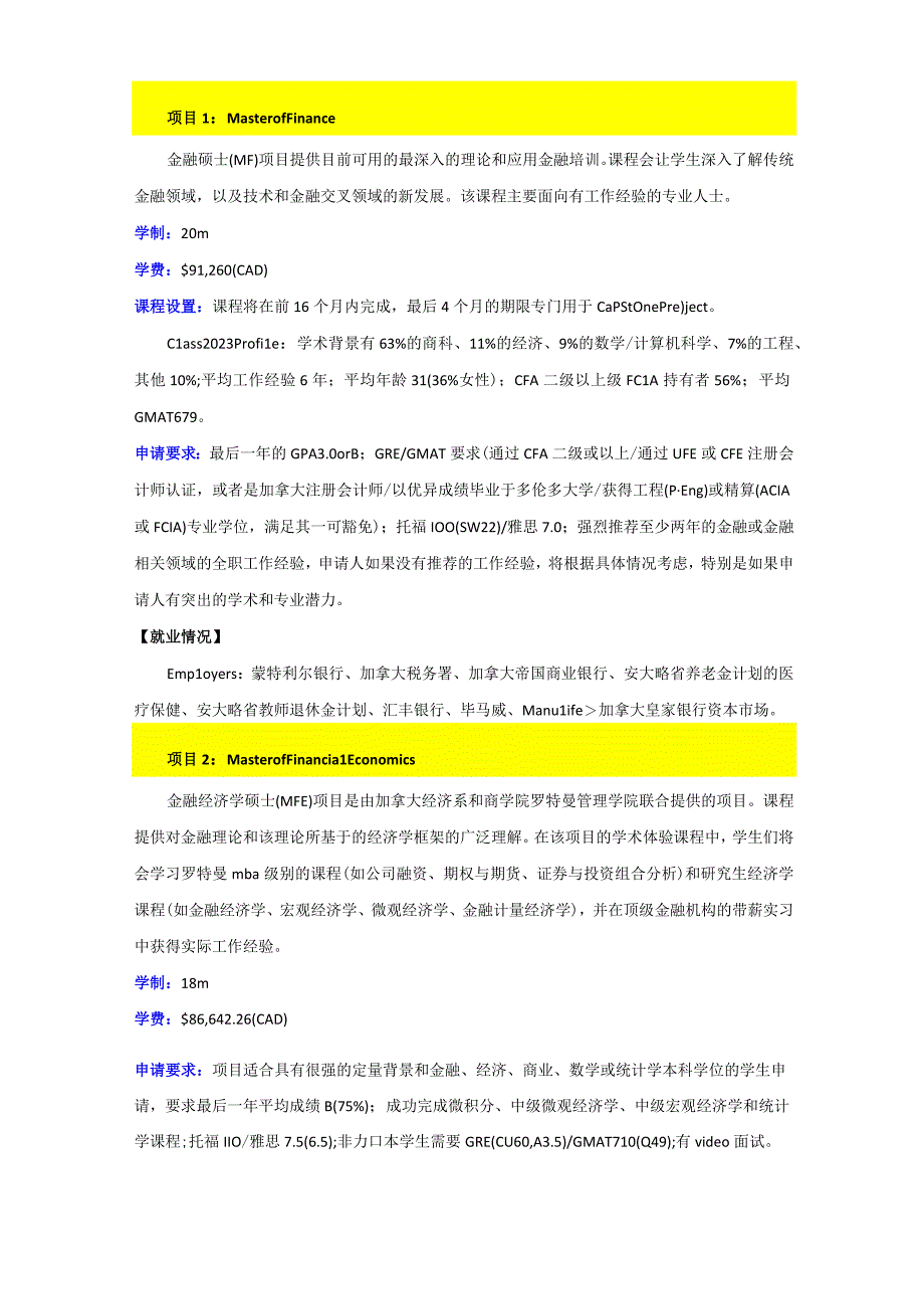 加拿大金融类硕士项目推荐学校及要求总结.docx_第3页