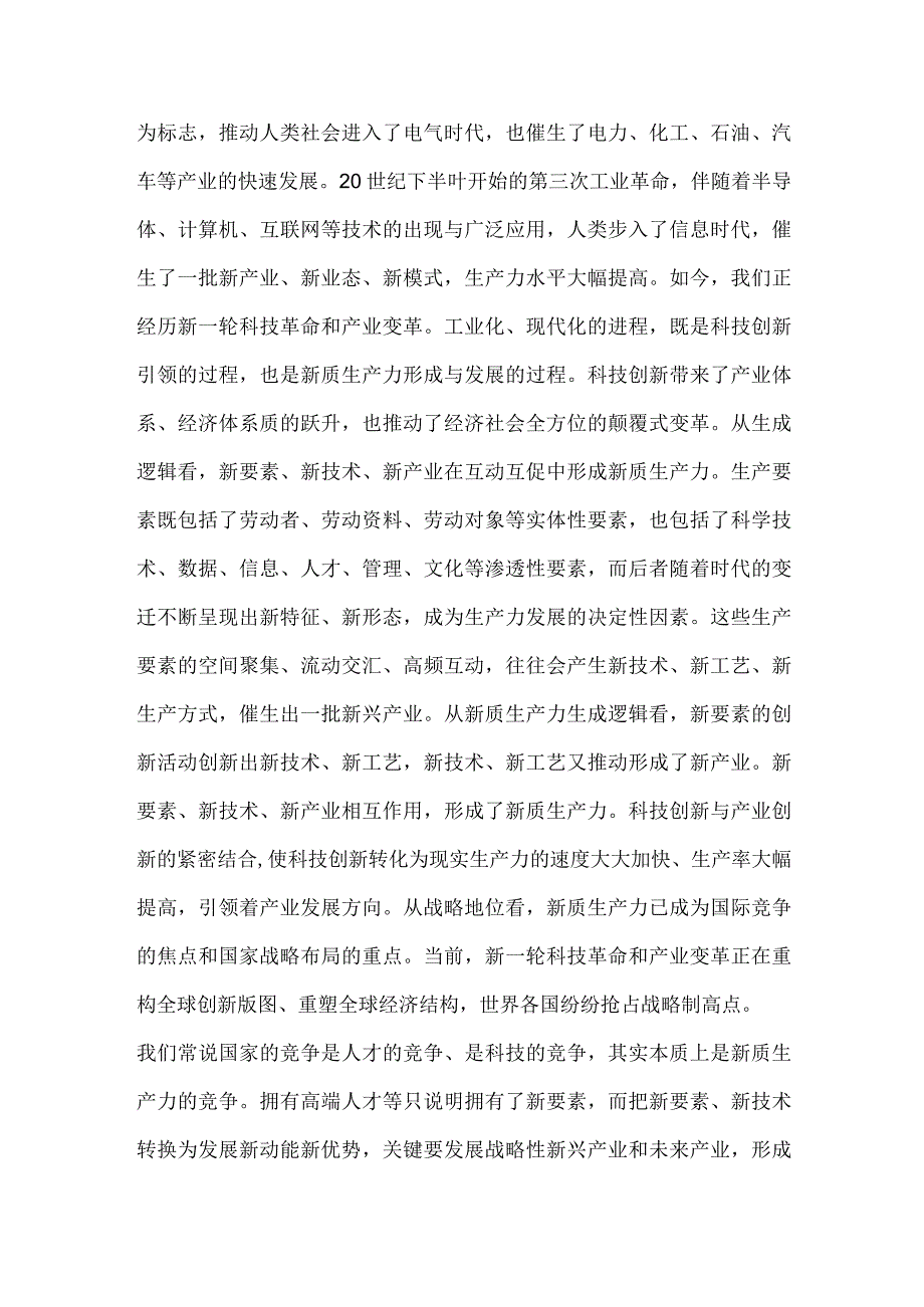 在政府党组理论学习中心组新质生产力专题研讨会上的交流发言.docx_第2页