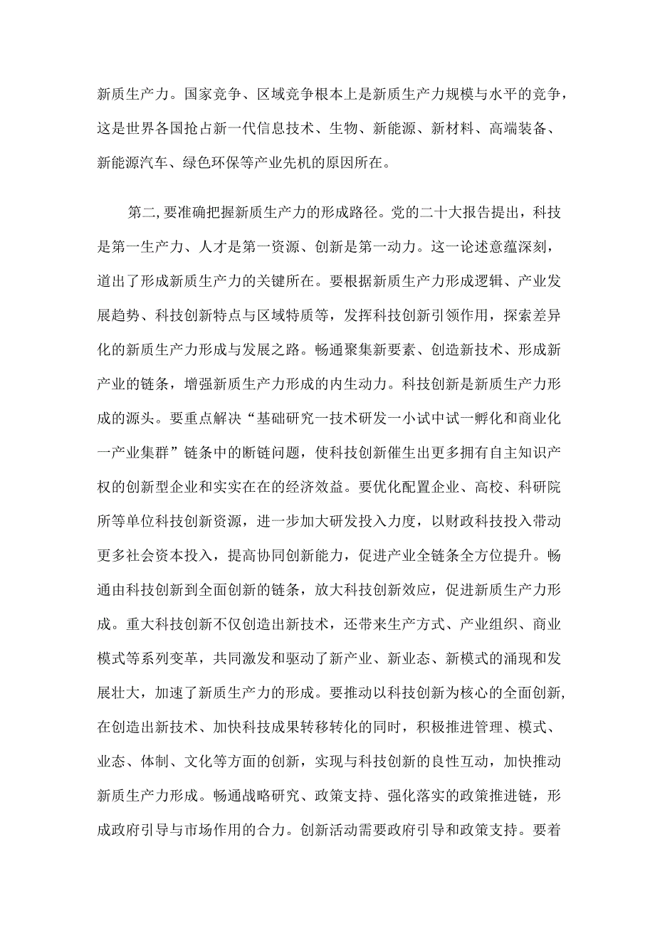 在政府党组理论学习中心组新质生产力专题研讨会上的交流发言.docx_第3页