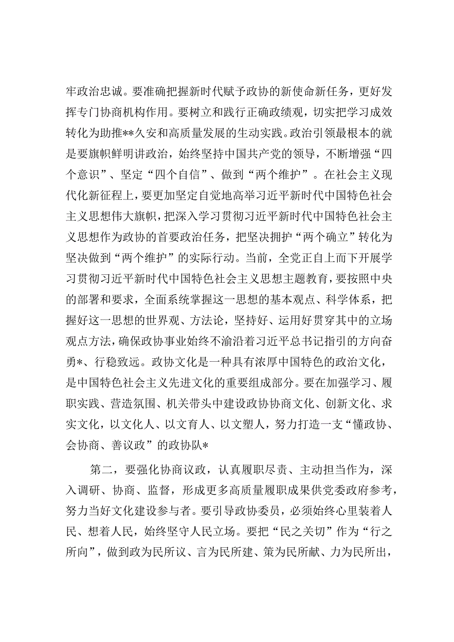 政协理论中心组集中学习研讨发言提纲：坚定文化自信积极献计出力不断推进文化事业大繁荣大发展【唯.docx_第2页