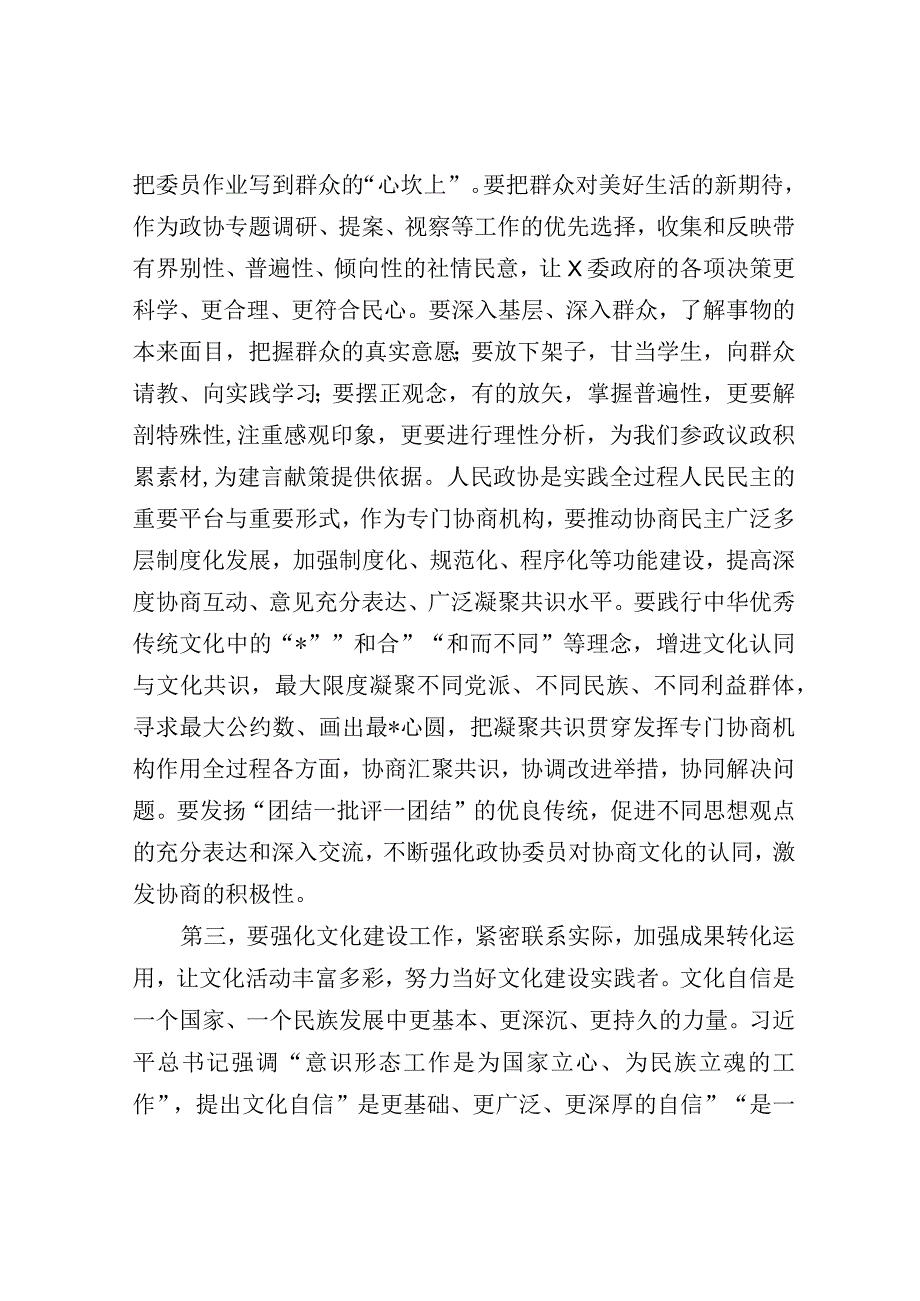 政协理论中心组集中学习研讨发言提纲：坚定文化自信积极献计出力不断推进文化事业大繁荣大发展【唯.docx_第3页