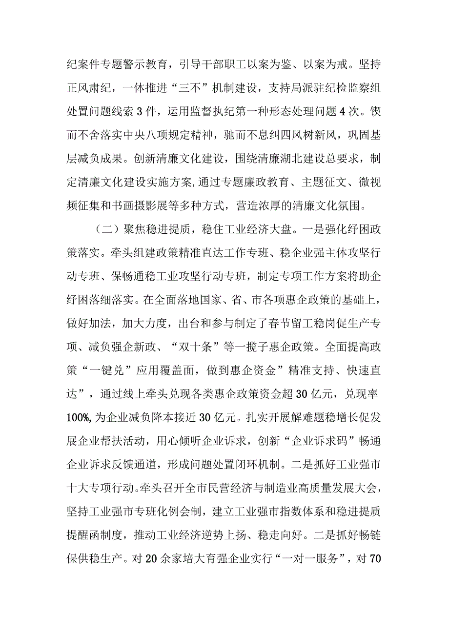 局2023年度述职述廉述党建工作情况报告(二篇).docx_第3页