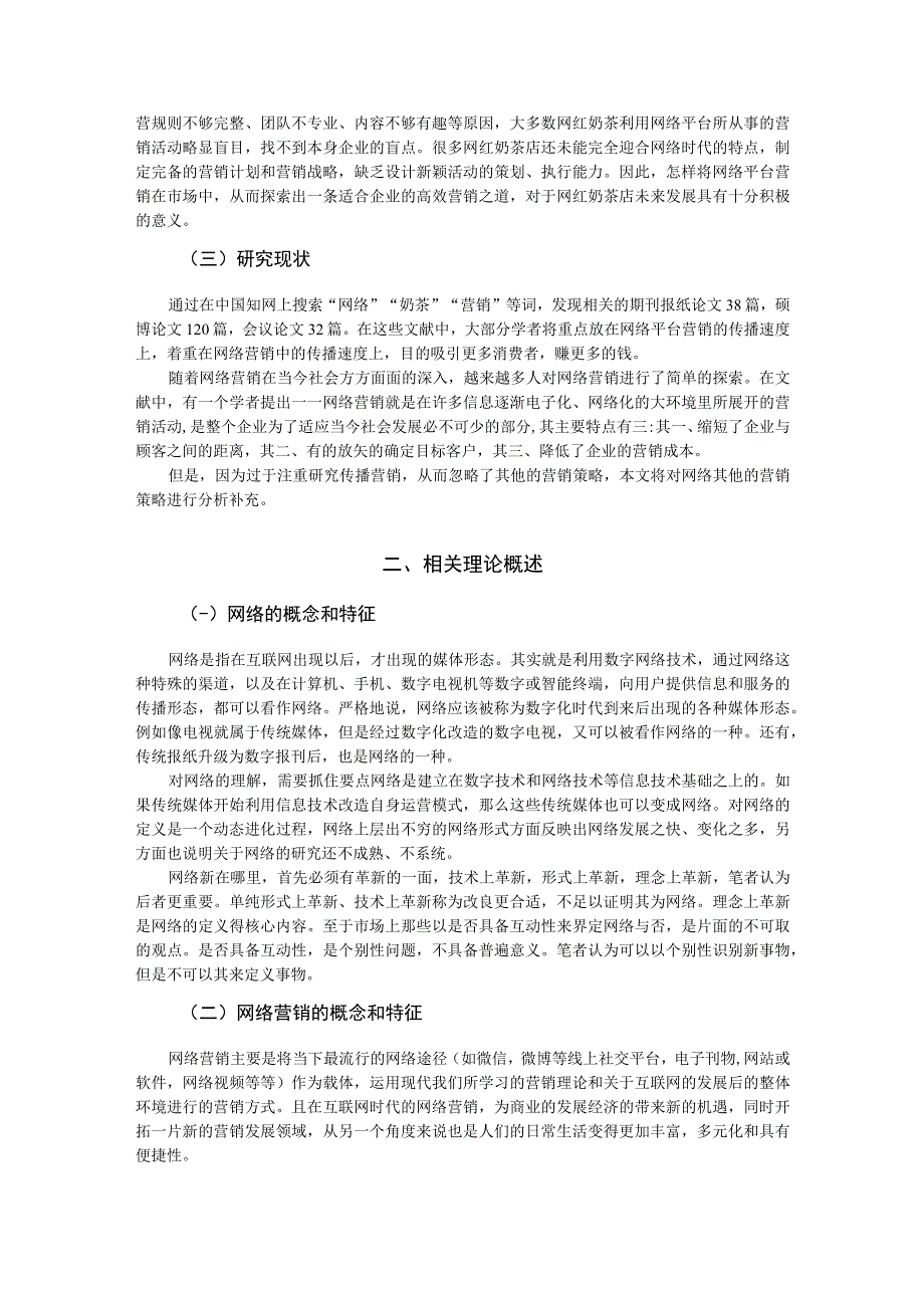 古茗奶茶的网络营销方式解析.docx_第2页