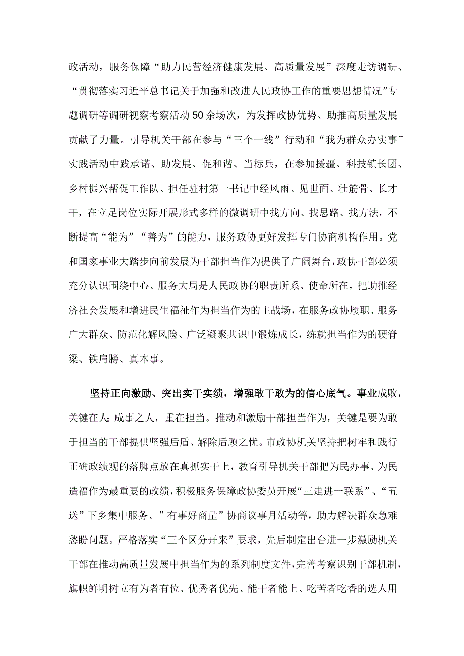 市政协机关关于2023年度激励干部担当作为情况汇报.docx_第3页