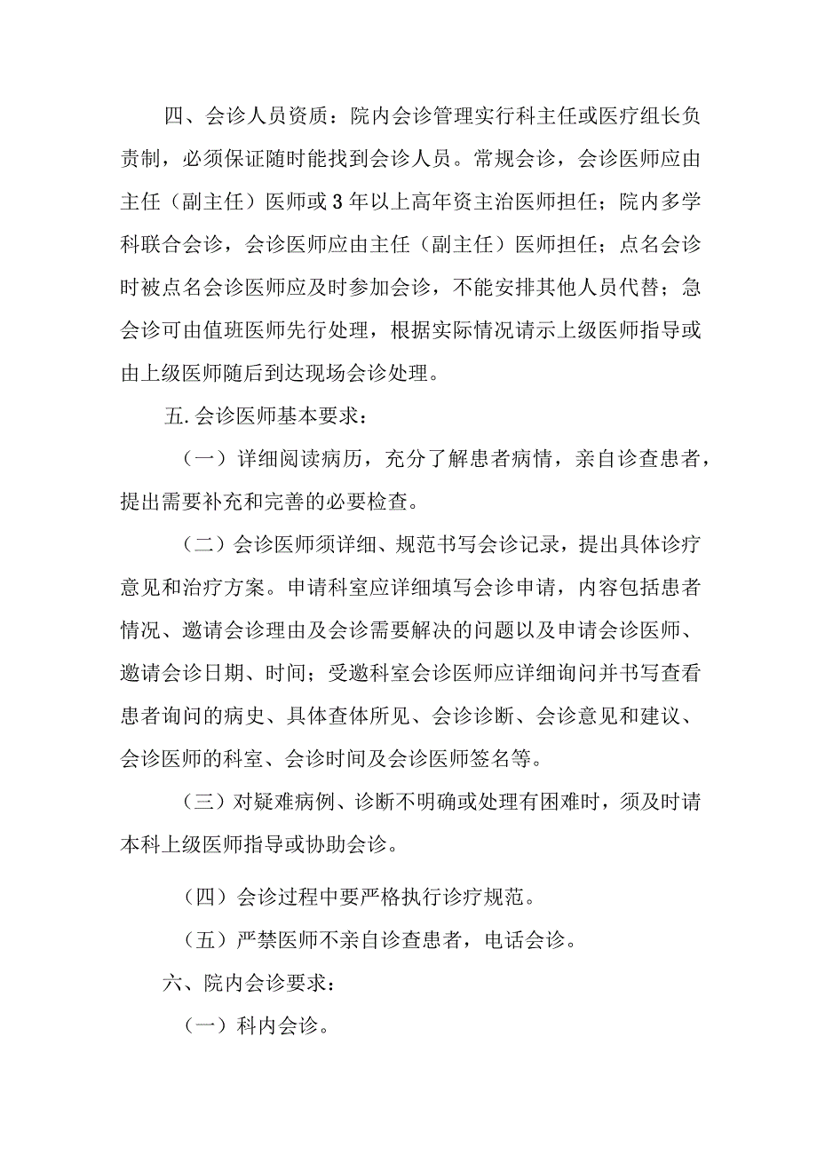 医院会诊管理制度.docx_第2页