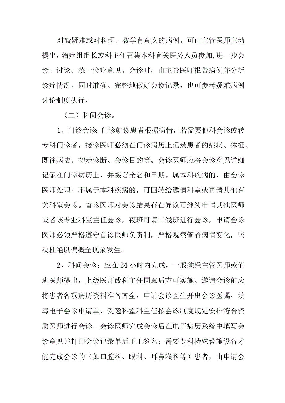 医院会诊管理制度.docx_第3页