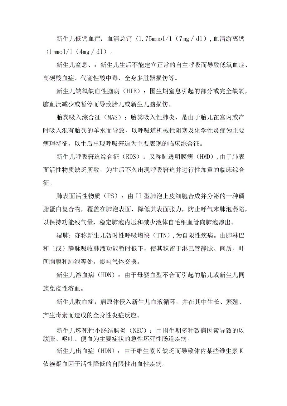 小儿年龄分期、儿童能量代谢、新生儿等儿科新生儿常用标准.docx_第3页