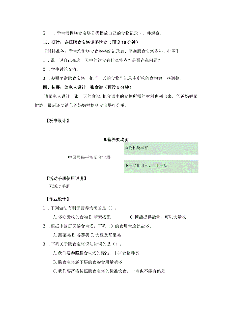 小学四年级科学上册2-6《营养要均衡》优质课教学设计.docx_第3页