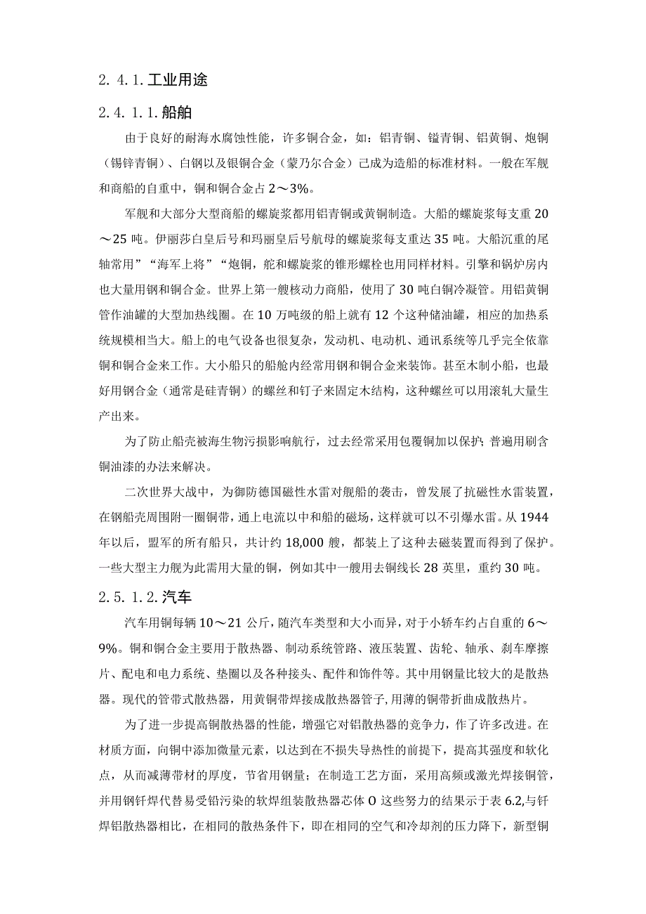 弹簧材料.docx_第3页