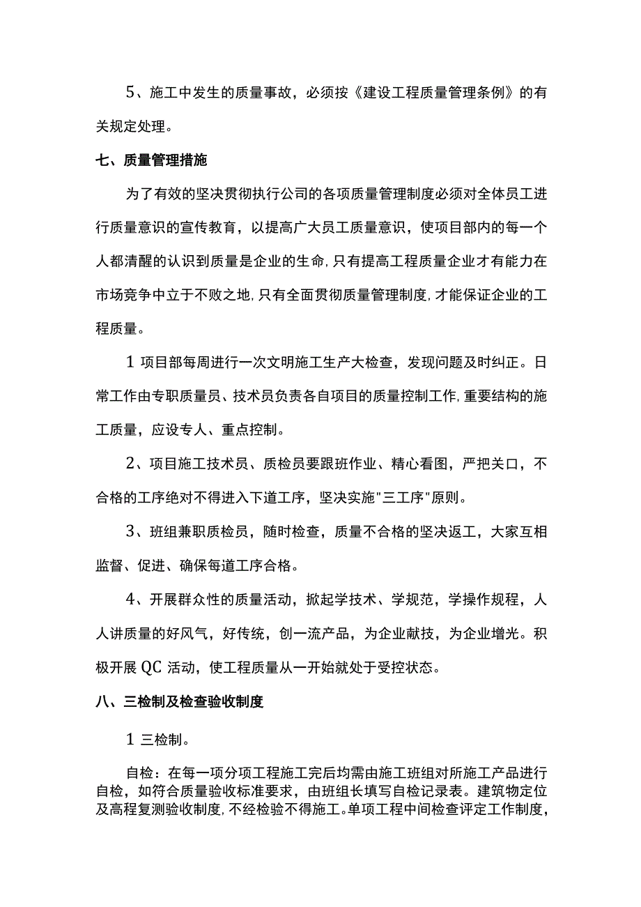 施工过程质量控制内容.docx_第3页