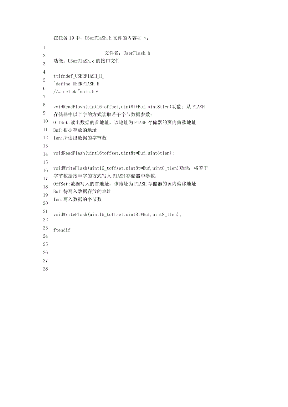 嵌入式技术及应用（STM32CubeMX版） 代码 Task19UserFlash_h.docx_第1页