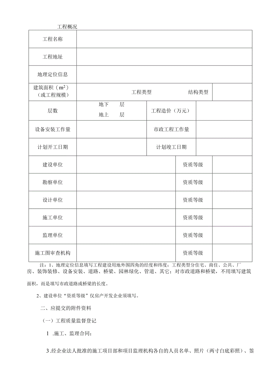 建设工程质量安全监督登记书.docx_第3页