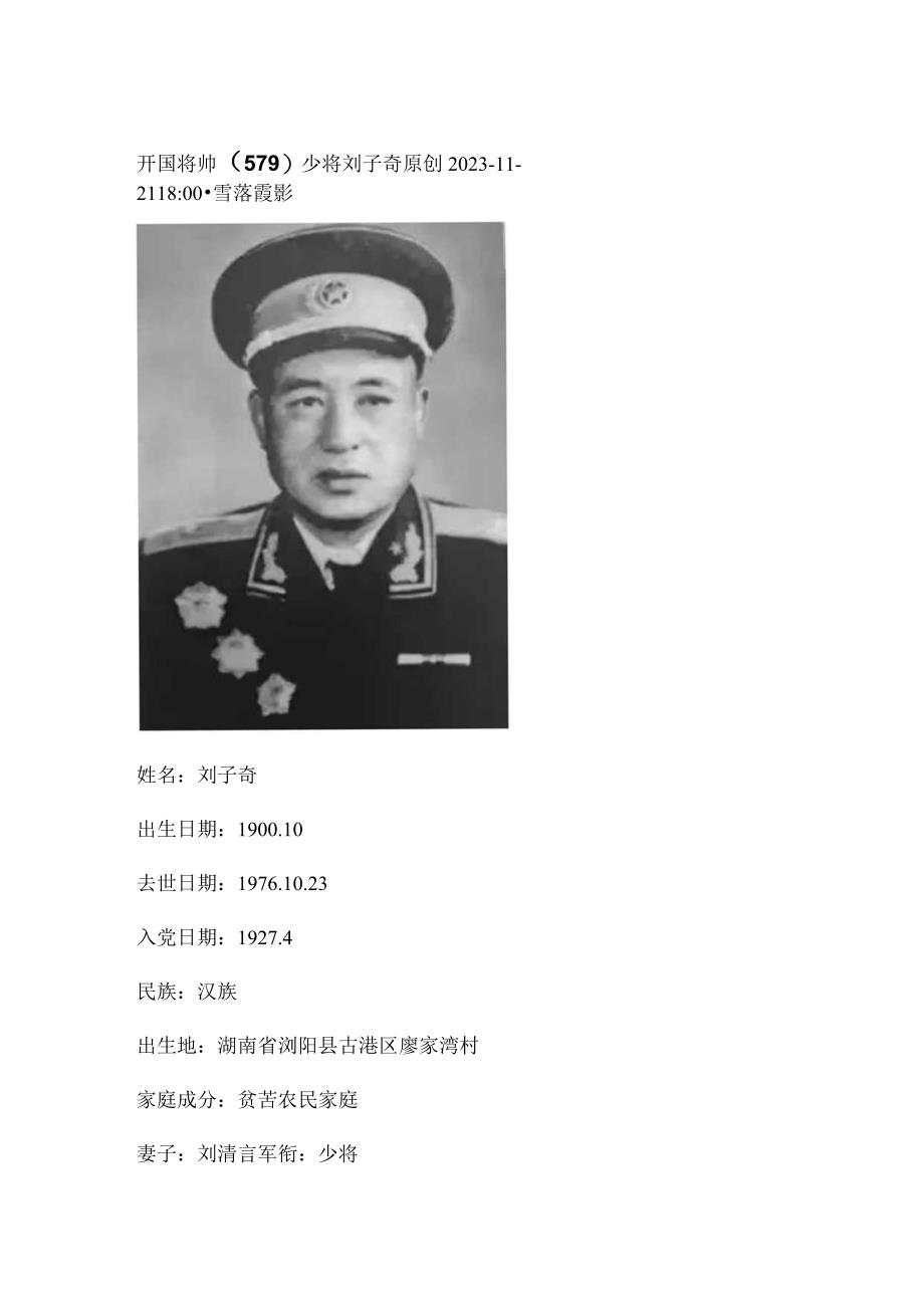 开国将帅（579）少将刘子奇.docx_第1页