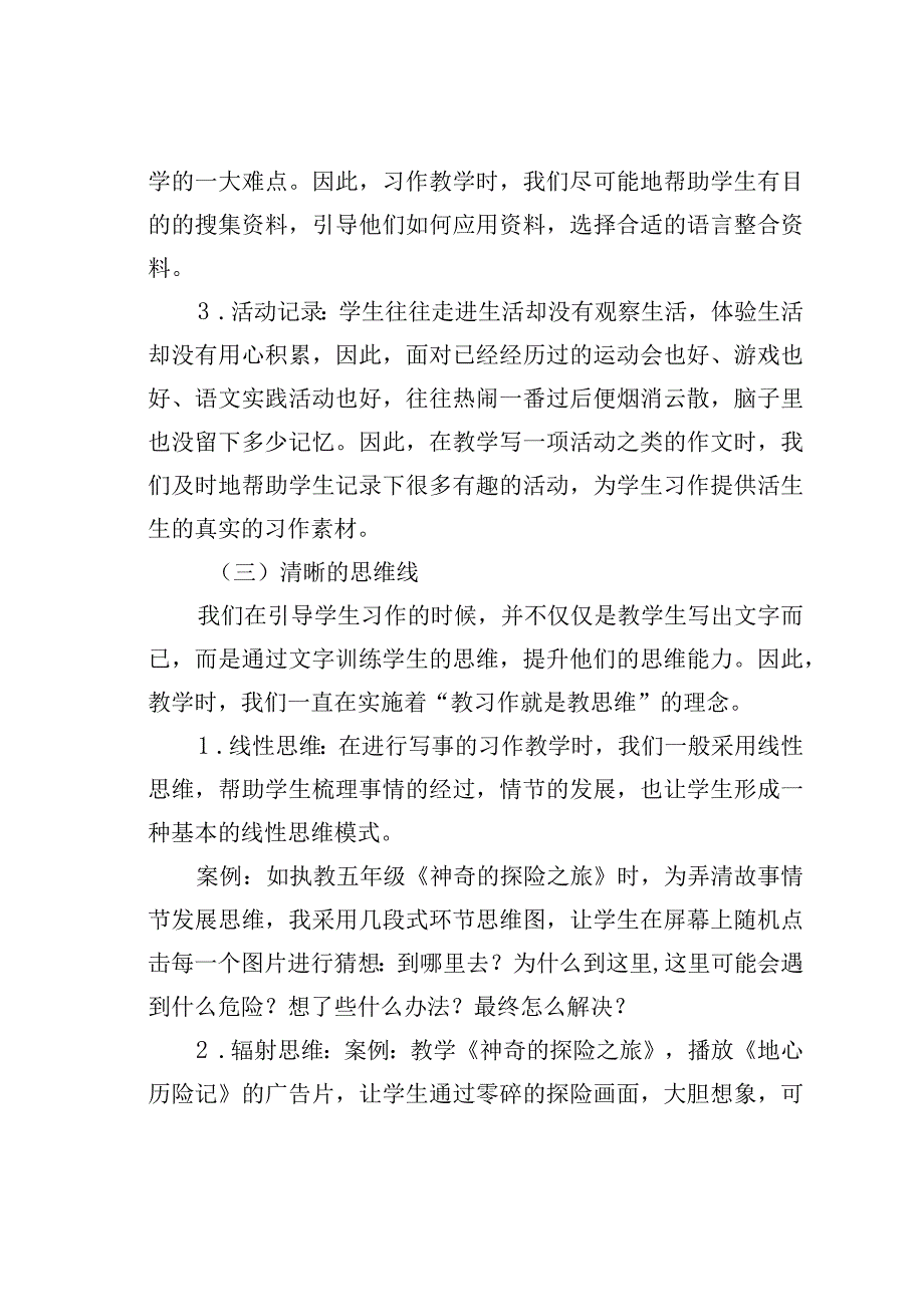 教师论文：让信息技术为习作教学牵“线”搭“架”.docx_第3页