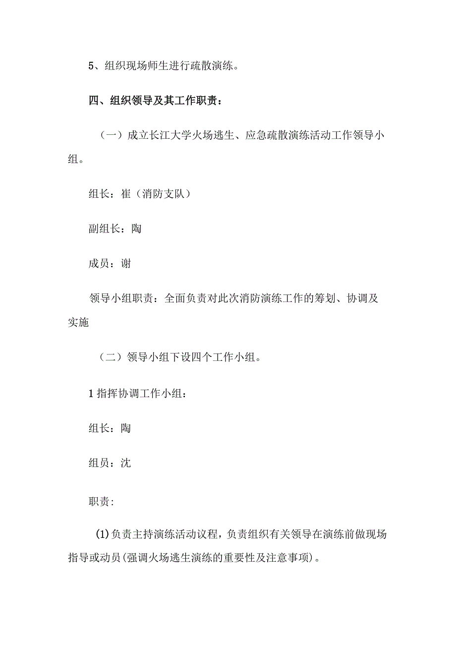 学校安全疏散演练应急演练.docx_第2页