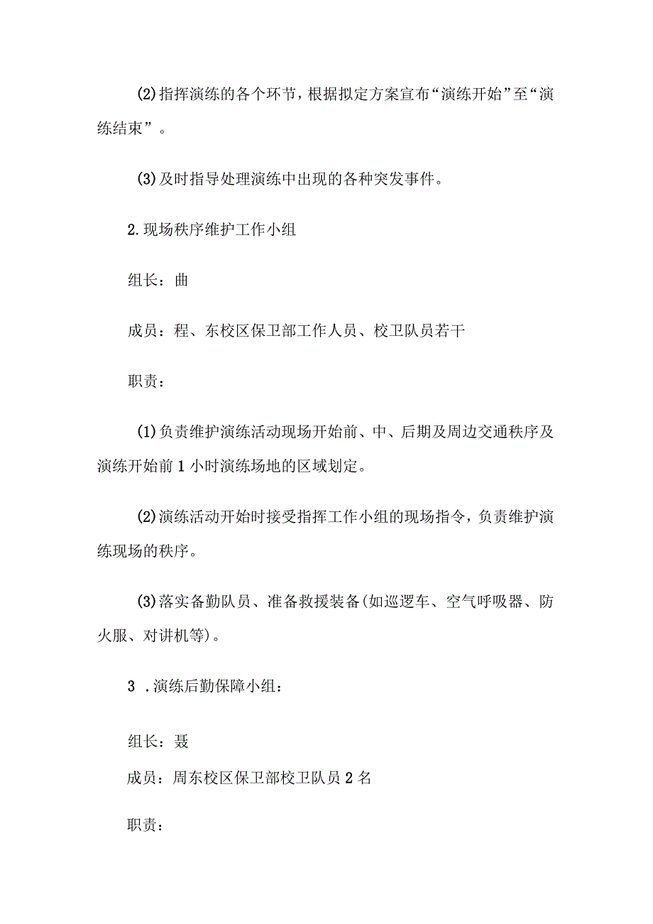 学校安全疏散演练应急演练.docx_第3页