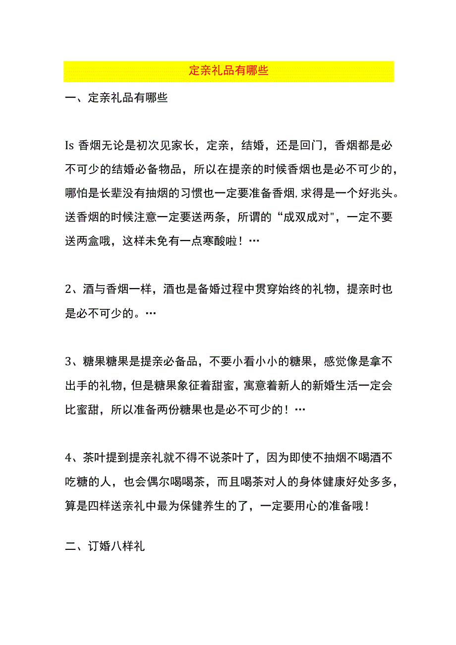 定亲礼品有哪些.docx_第1页