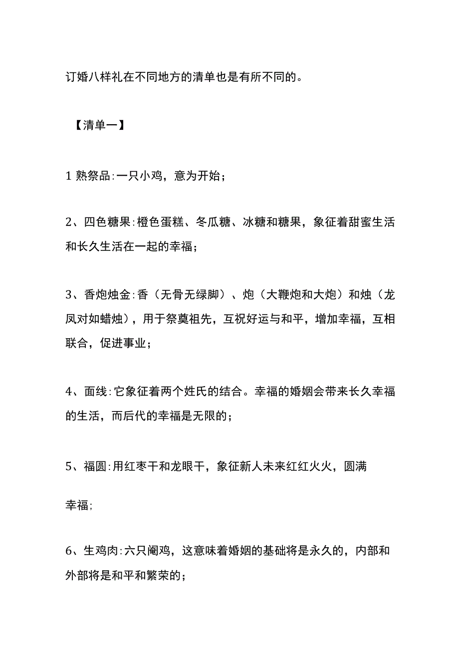 定亲礼品有哪些.docx_第2页