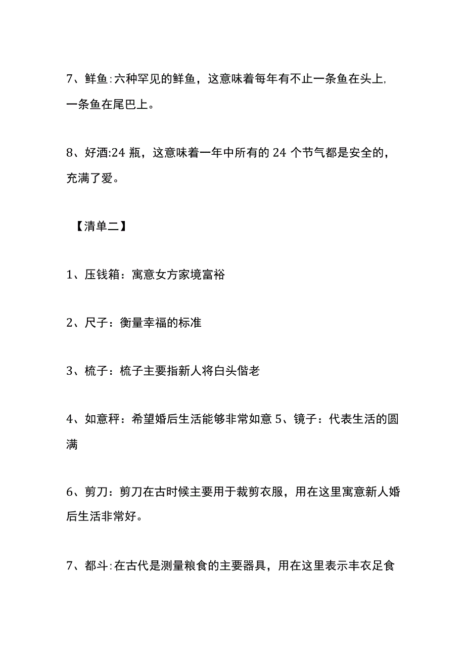 定亲礼品有哪些.docx_第3页