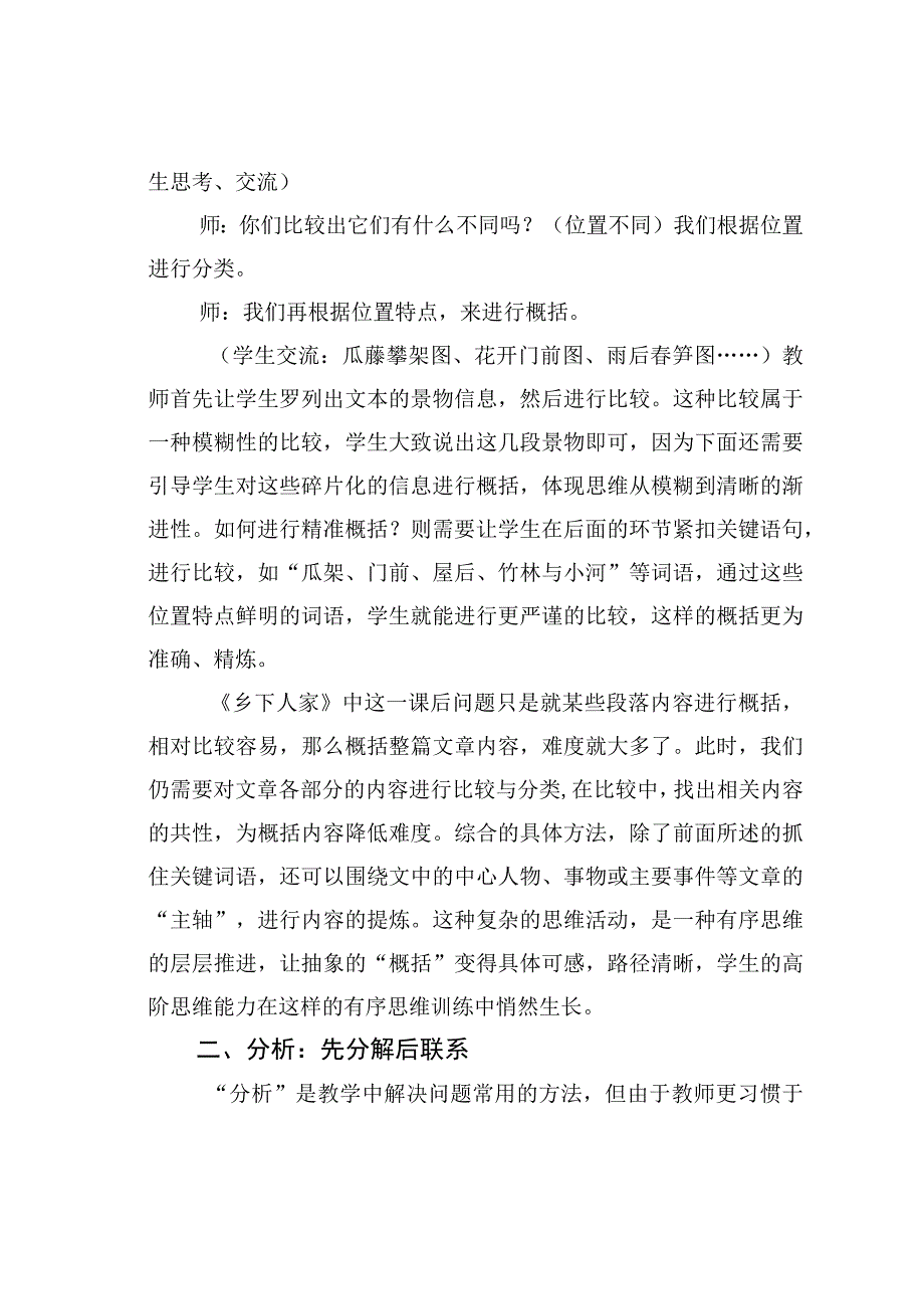 教师论文：有序思维：促进学生高阶思维生长的良方.docx_第2页