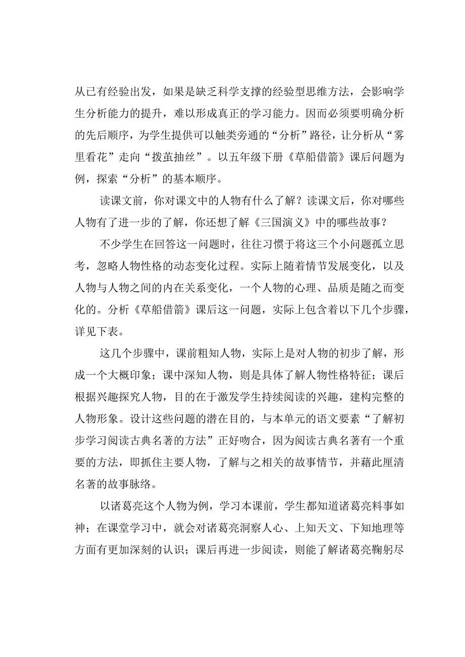 教师论文：有序思维：促进学生高阶思维生长的良方.docx_第3页