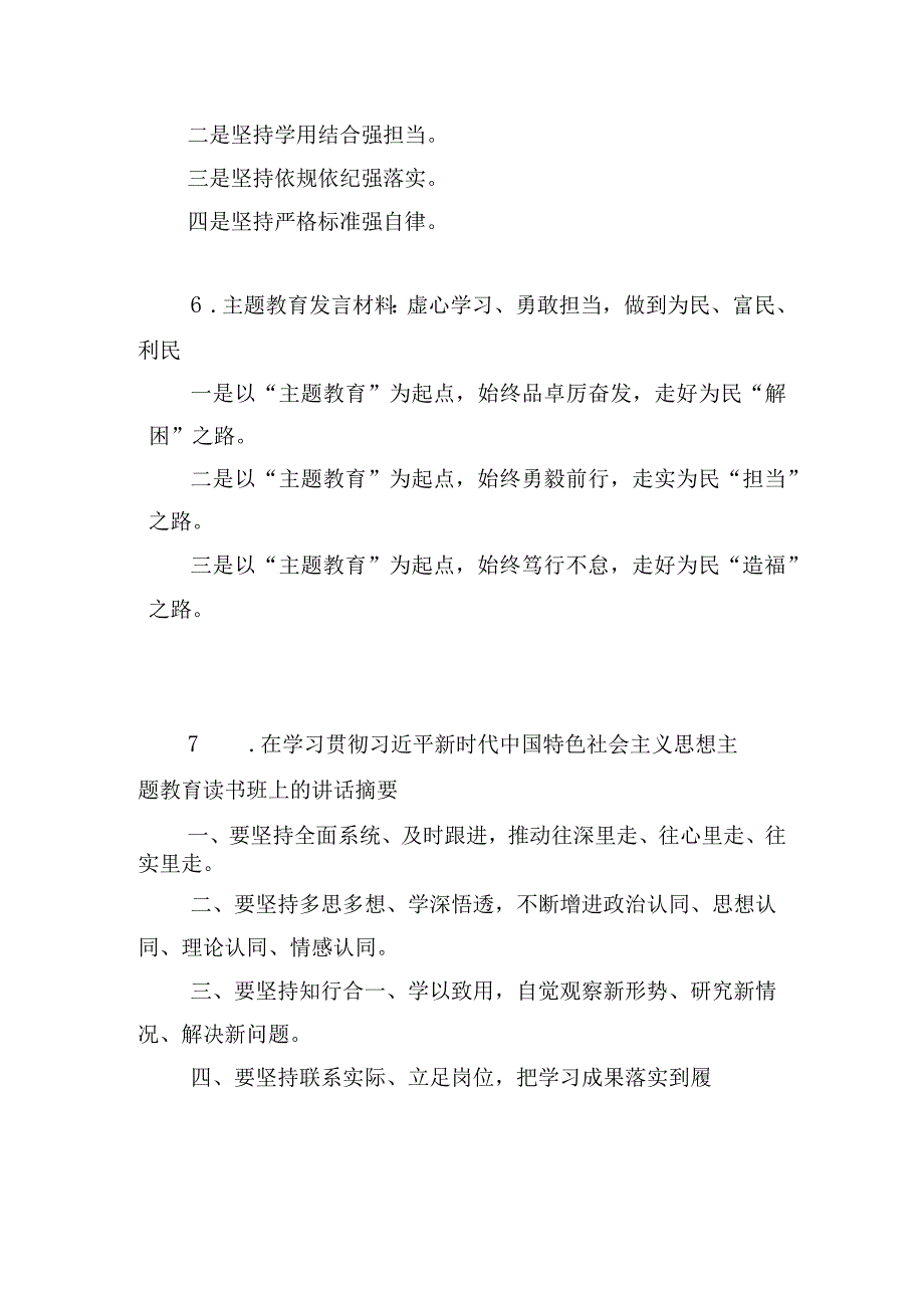 关于学习条例、研讨交流、巡视巡察等方面标题集锦50例.docx_第2页