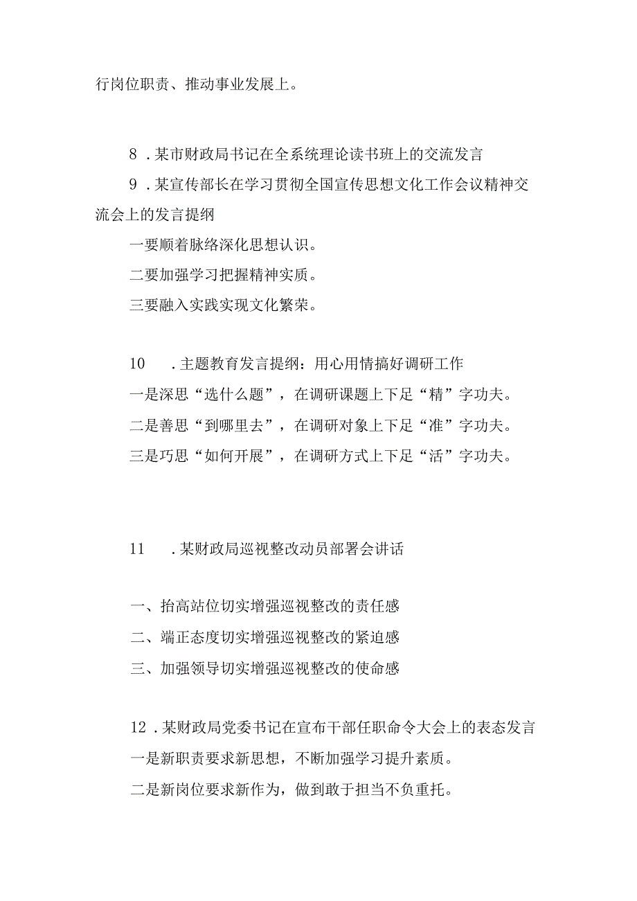 关于学习条例、研讨交流、巡视巡察等方面标题集锦50例.docx_第3页