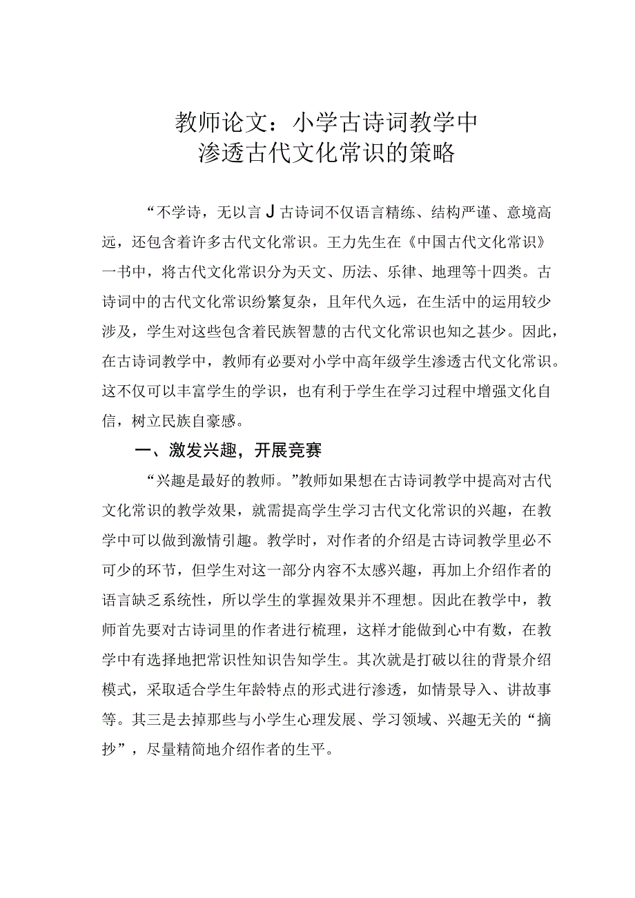 教师论文：小学古诗词教学中渗透古代文化常识的策略.docx_第1页