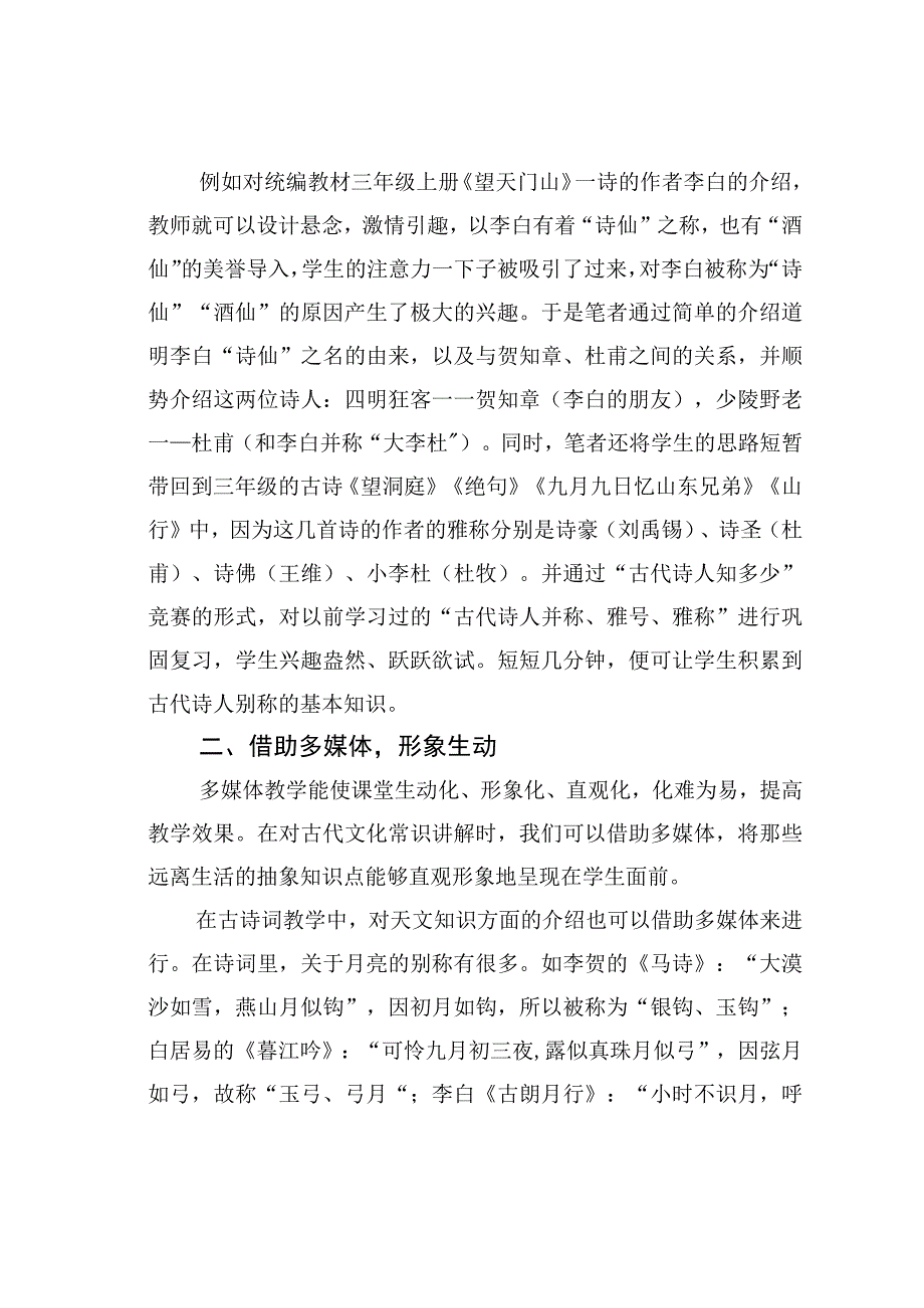 教师论文：小学古诗词教学中渗透古代文化常识的策略.docx_第2页