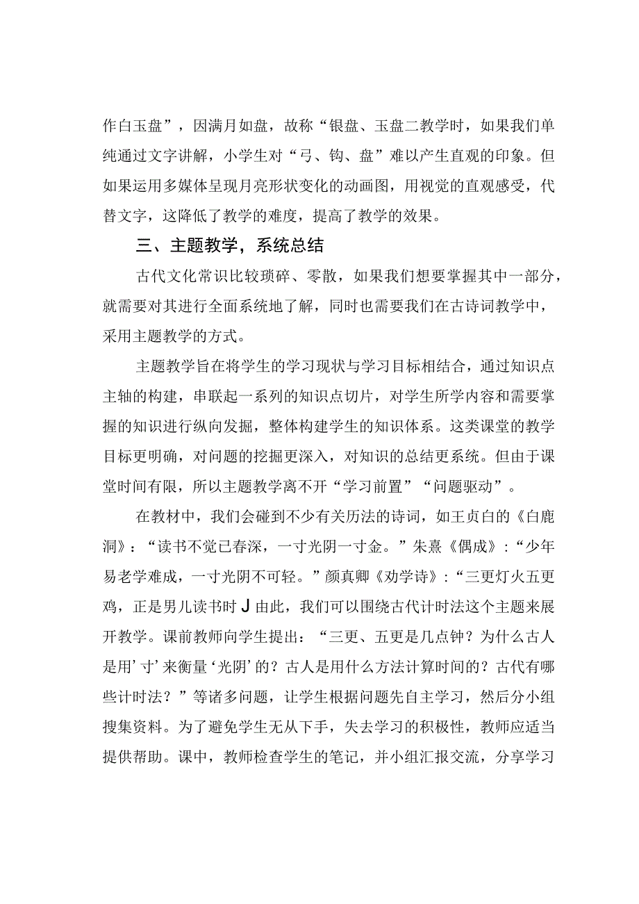 教师论文：小学古诗词教学中渗透古代文化常识的策略.docx_第3页