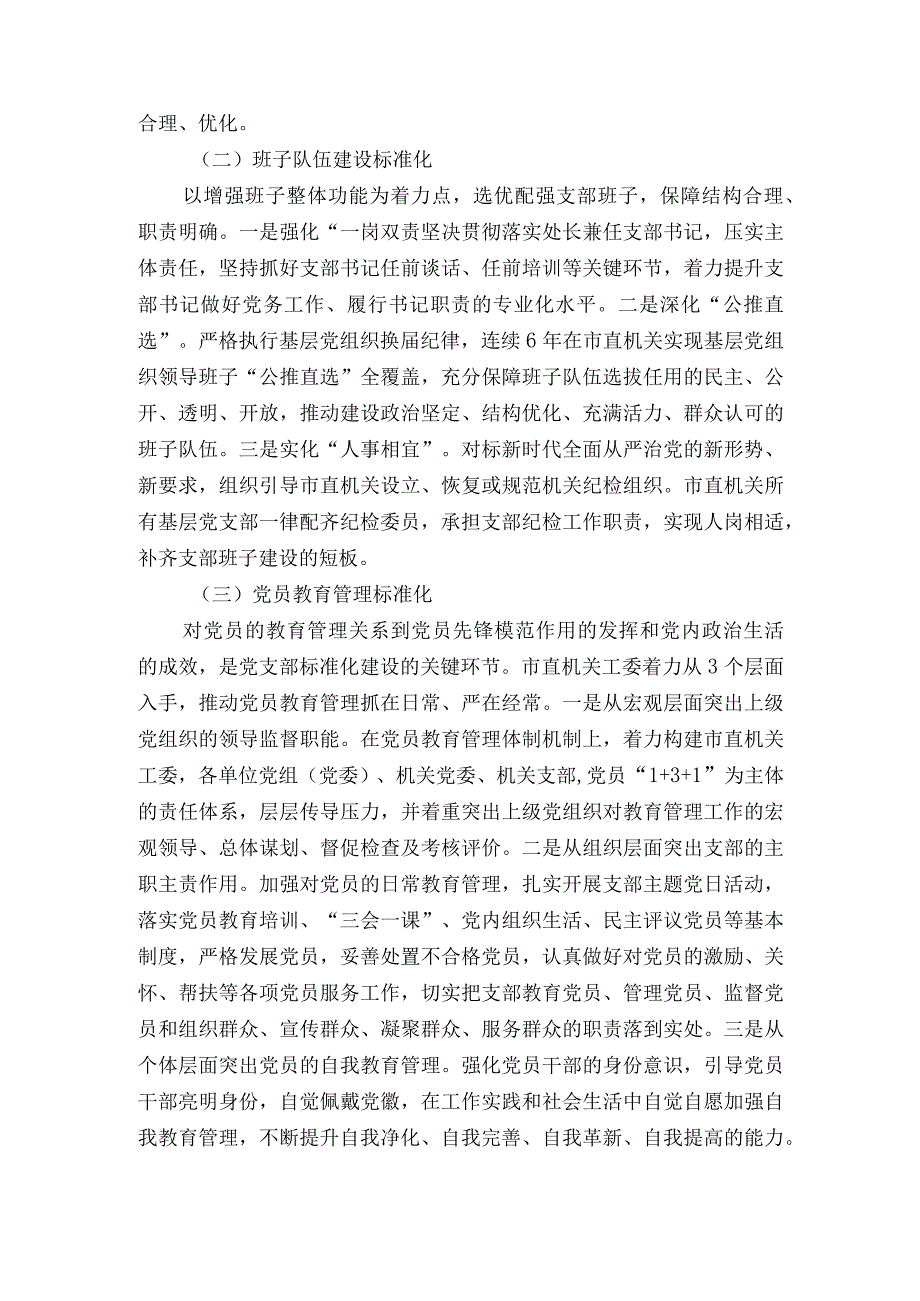 关于机关党支部标准化建设的调研报告（武汉） (1).docx_第2页