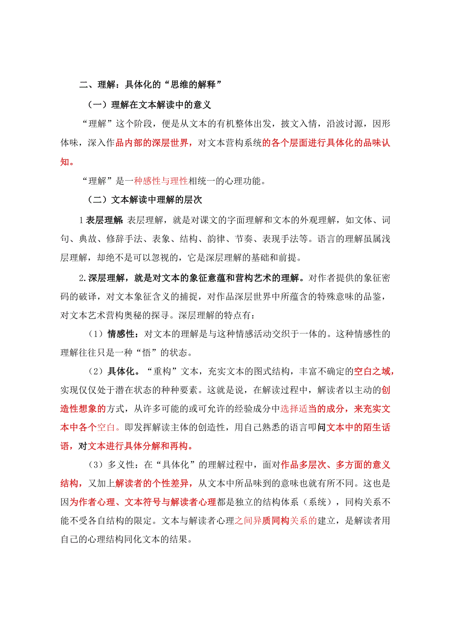 文本解读：接受心理过程.docx_第2页