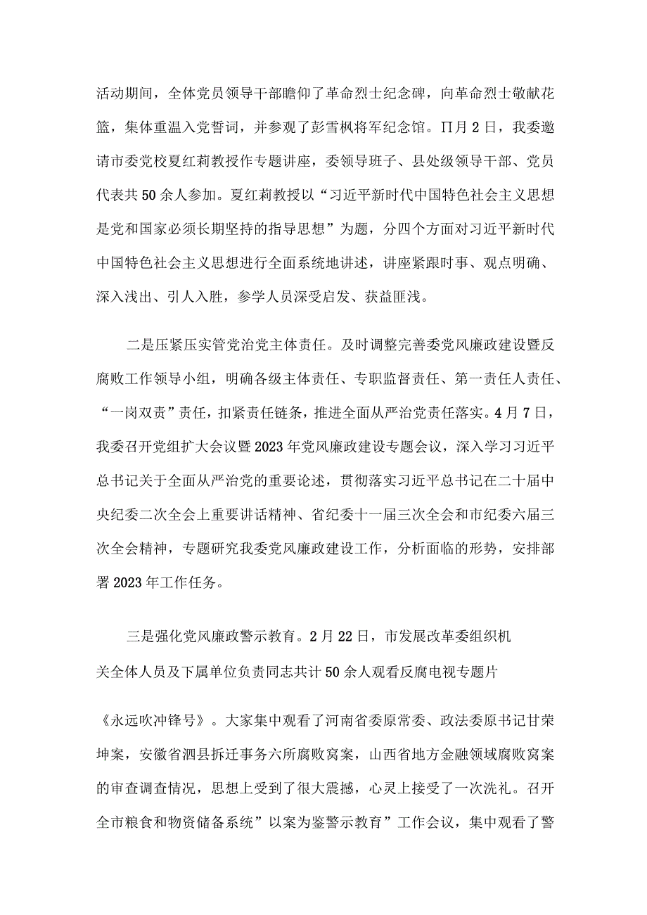 市发改委党组关于2023年度落实党风廉政建设责任制情况的报告.docx_第2页