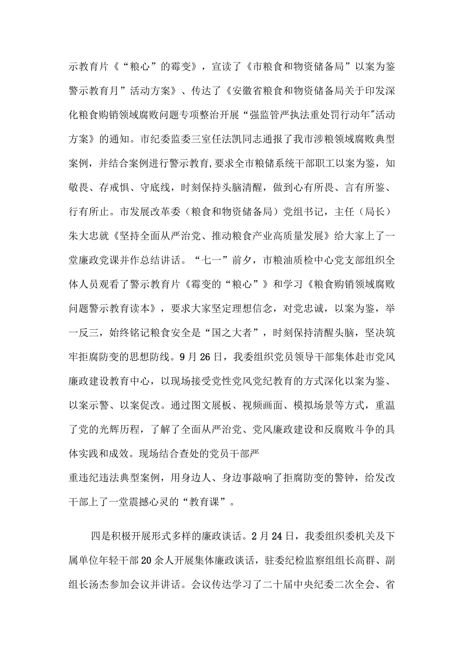 市发改委党组关于2023年度落实党风廉政建设责任制情况的报告.docx_第3页