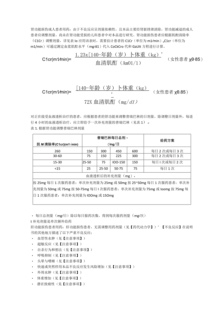 普瑞巴林胶囊（乐瑞卡）中文说明书.docx_第2页