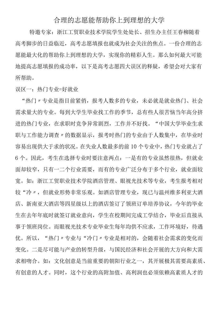 合理的志愿能帮助你上到理想的大学.docx_第1页