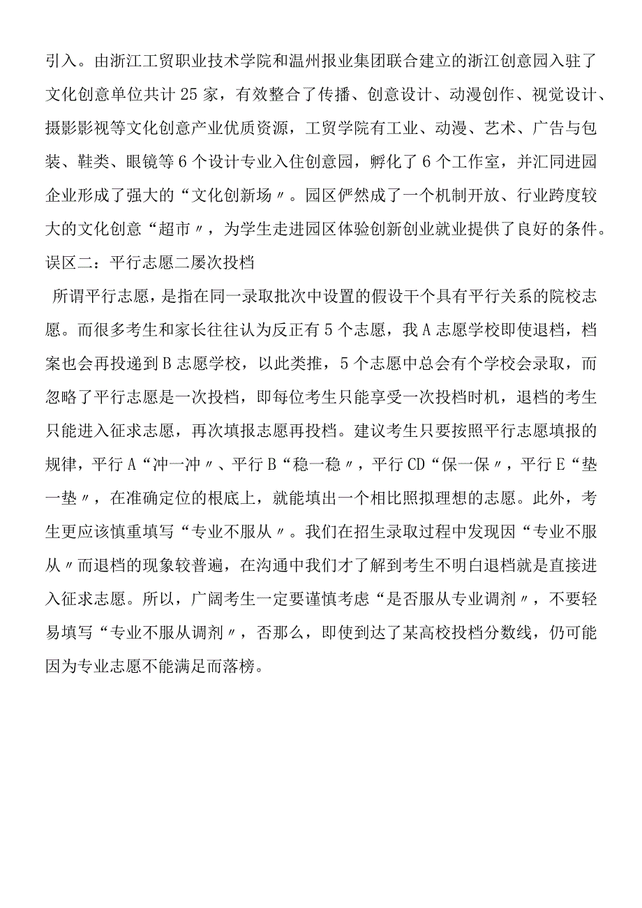 合理的志愿能帮助你上到理想的大学.docx_第2页