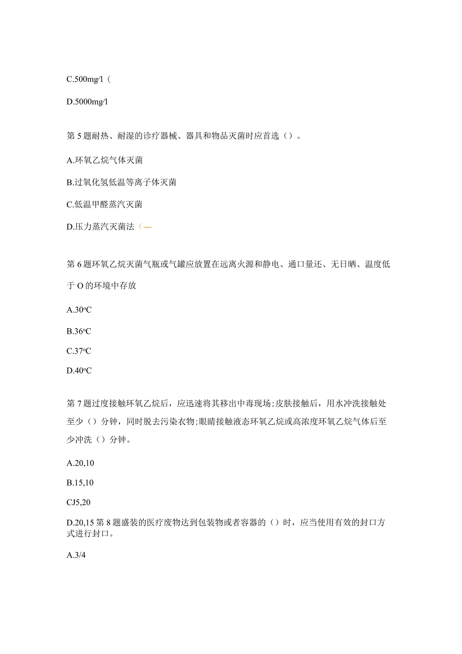 感染控制管理、手术室人员管理试题.docx_第2页