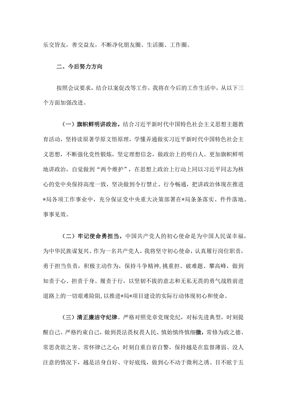 在厅集体廉政谈话会上的发言.docx_第3页