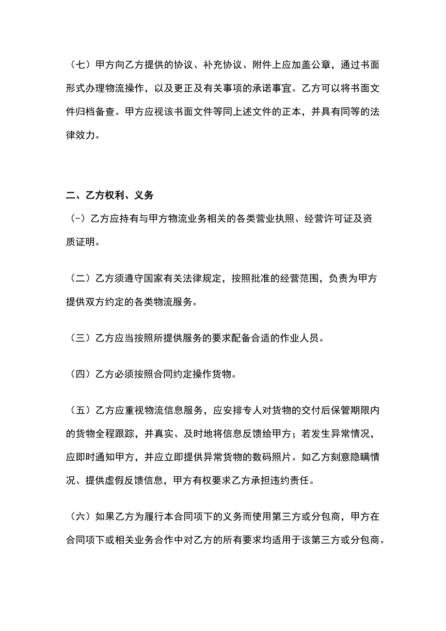 国际物流服务合同协议模板.docx_第2页