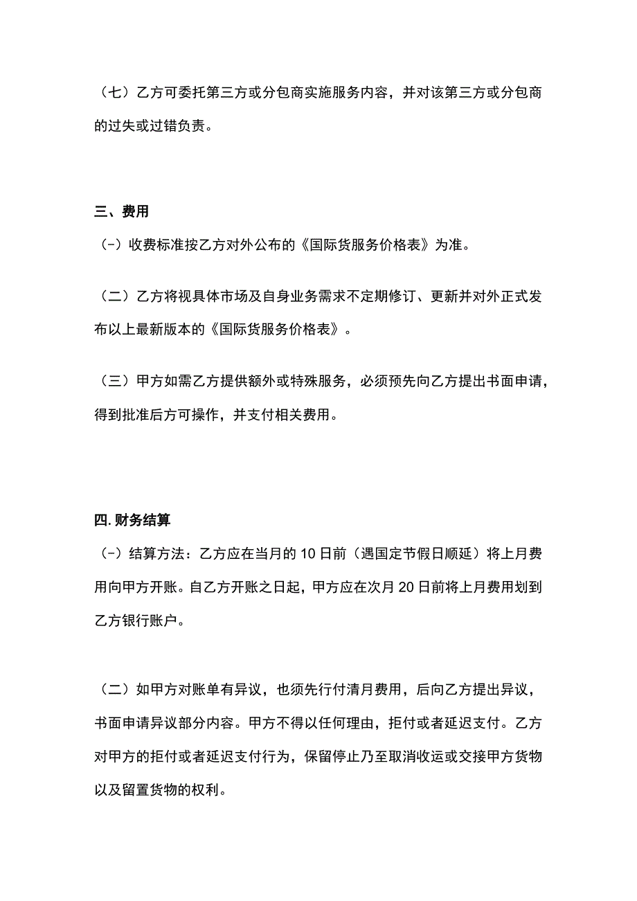 国际物流服务合同协议模板.docx_第3页