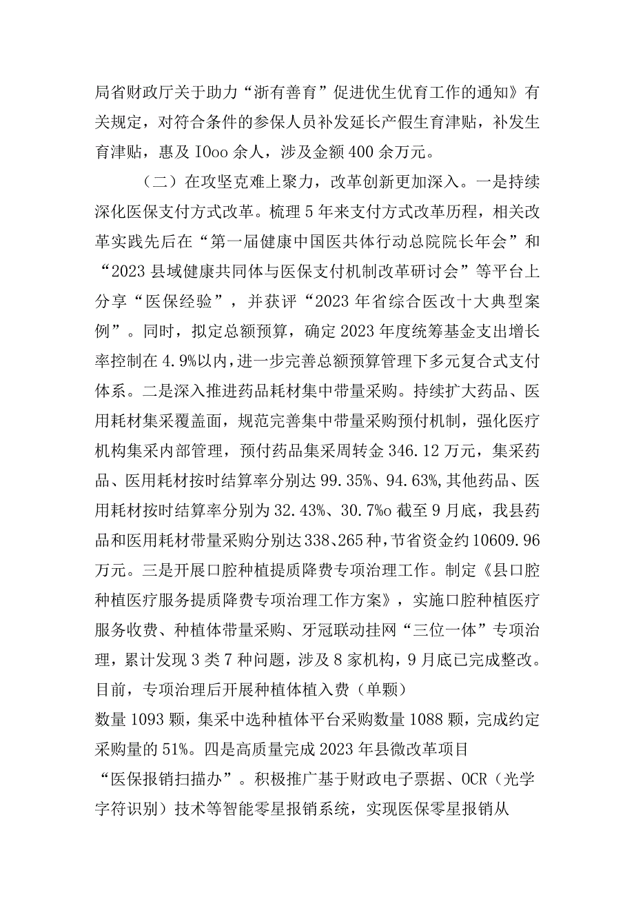 医疗保障局2023年工作总结和2024年工作思路.docx_第2页