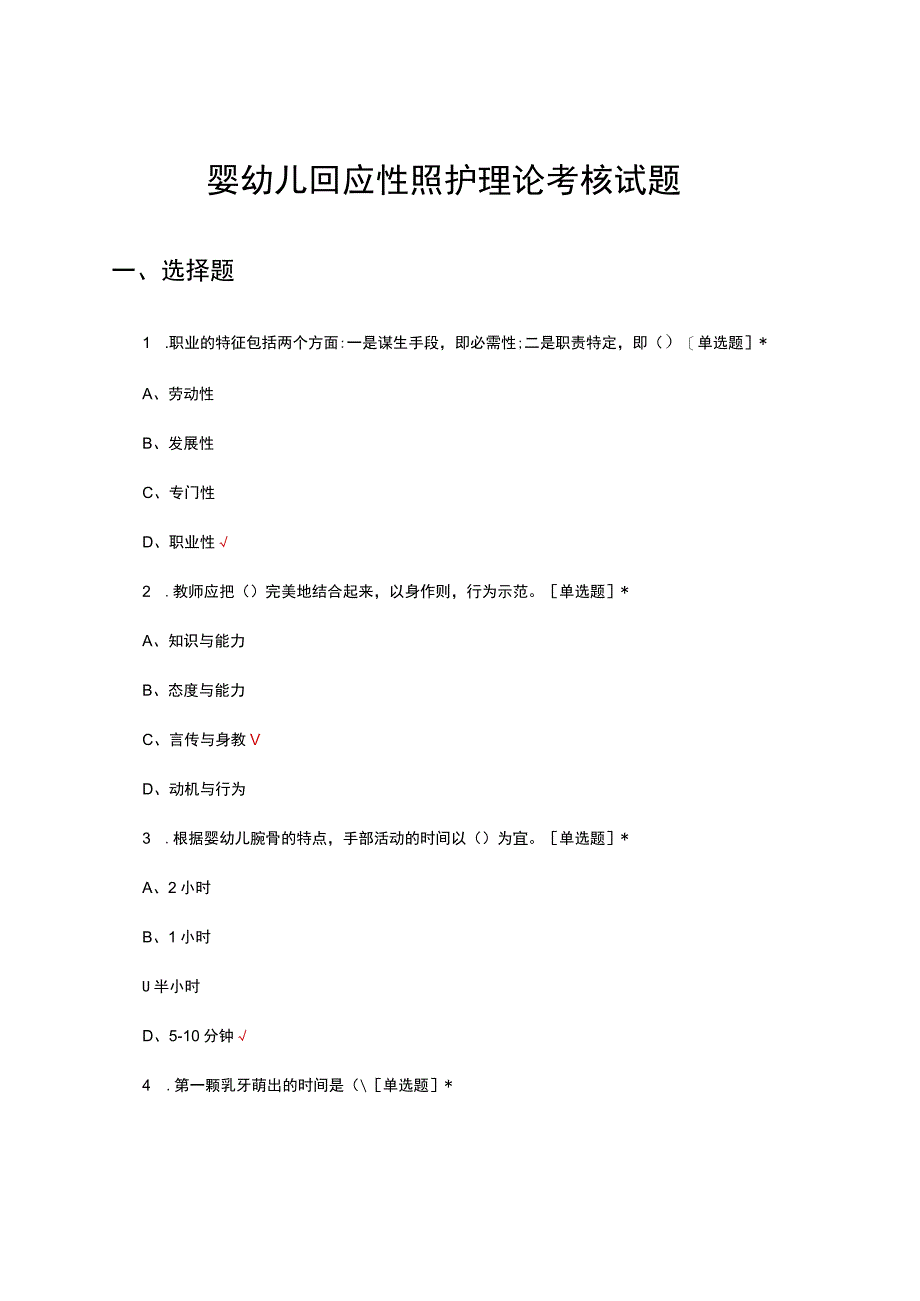 婴幼儿回应性照护理论考核试题及答案.docx_第1页